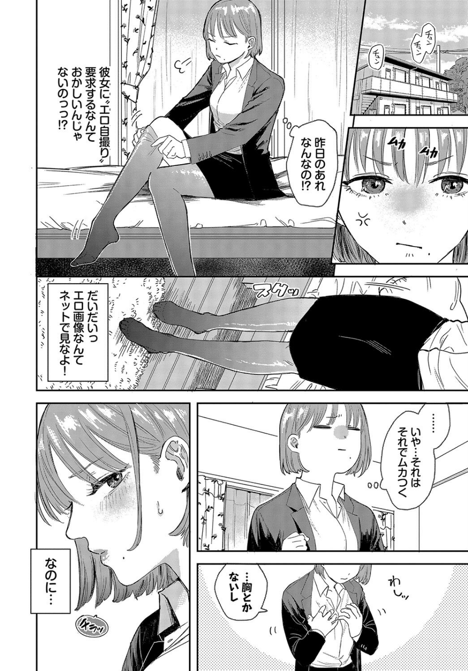 素晴らしき哉、遠キョリ！ 4 ページ目