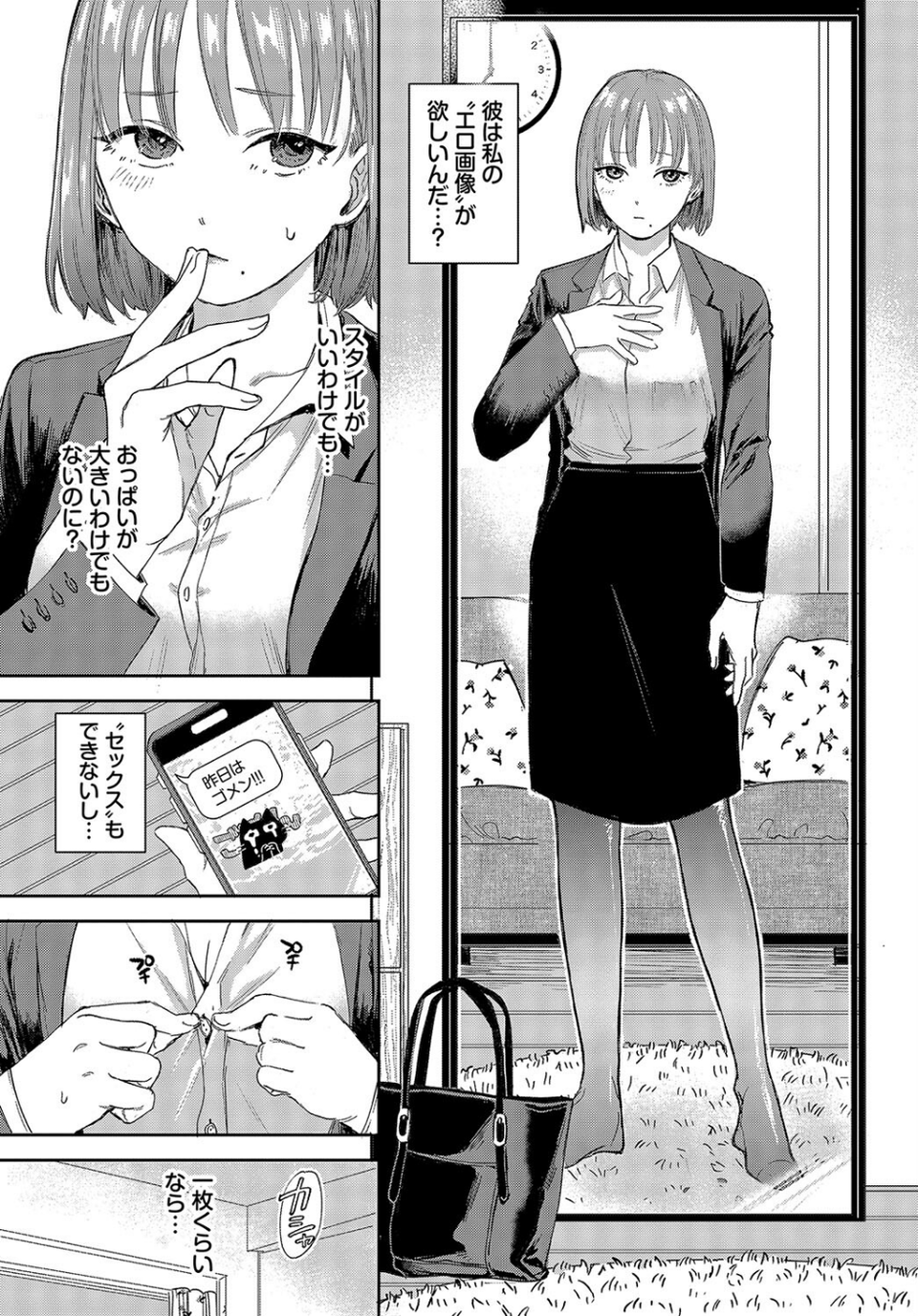 素晴らしき哉、遠キョリ！ 5 ページ目