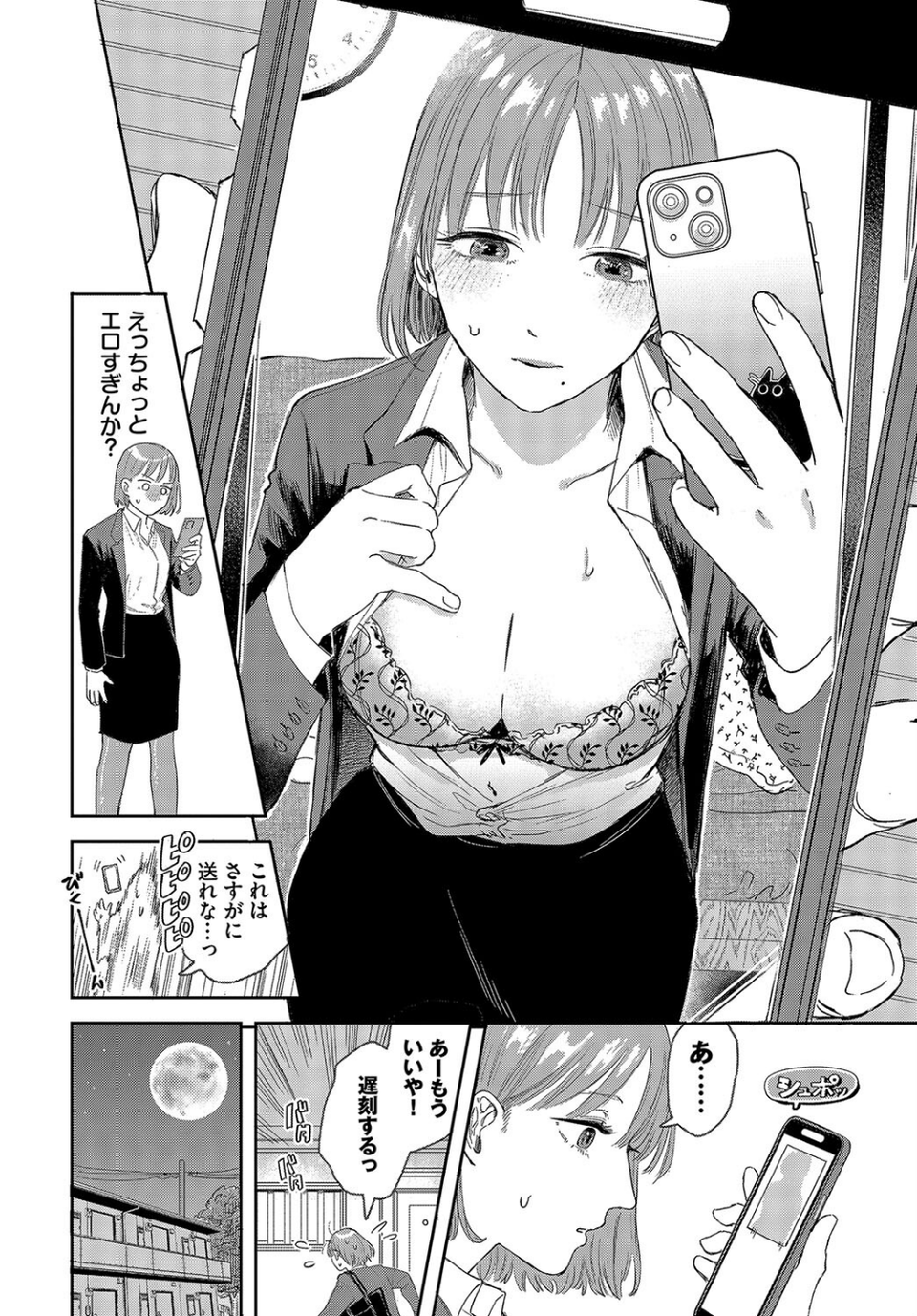 素晴らしき哉、遠キョリ！ 6 ページ目
