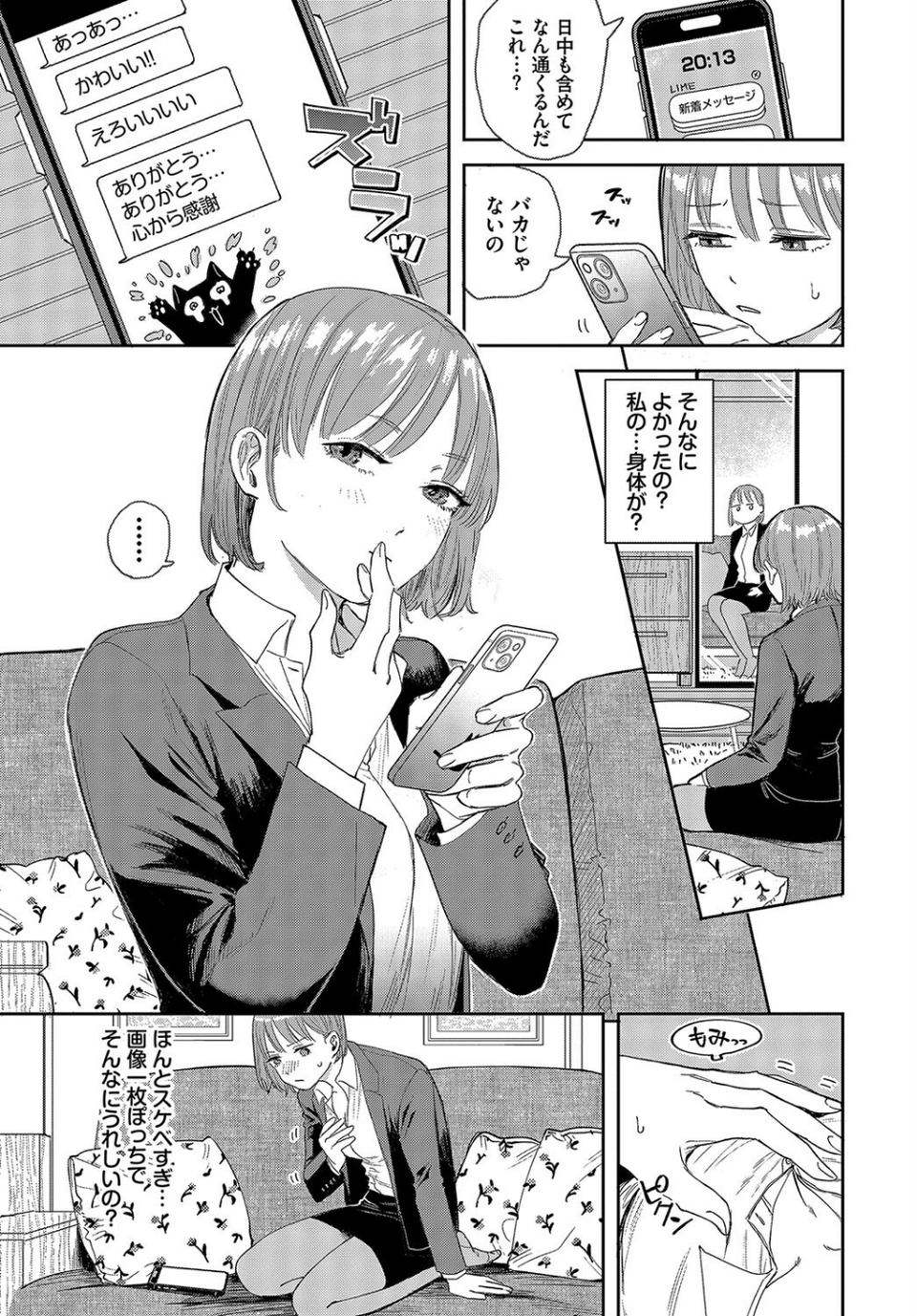 素晴らしき哉、遠キョリ！ 7 ページ目