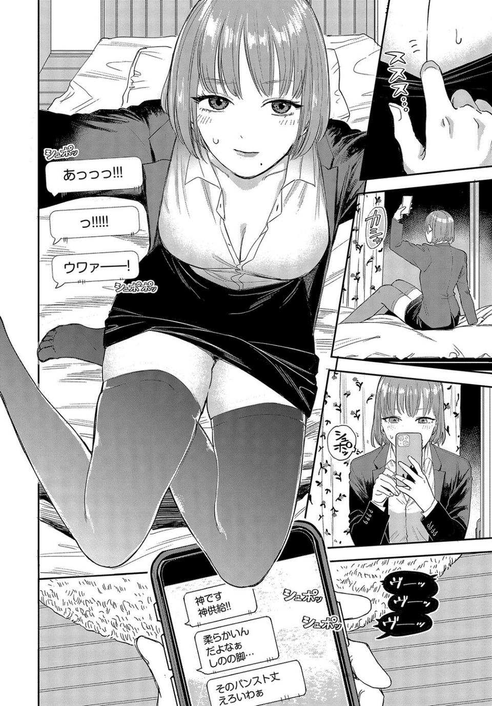 素晴らしき哉、遠キョリ！ 8 ページ目