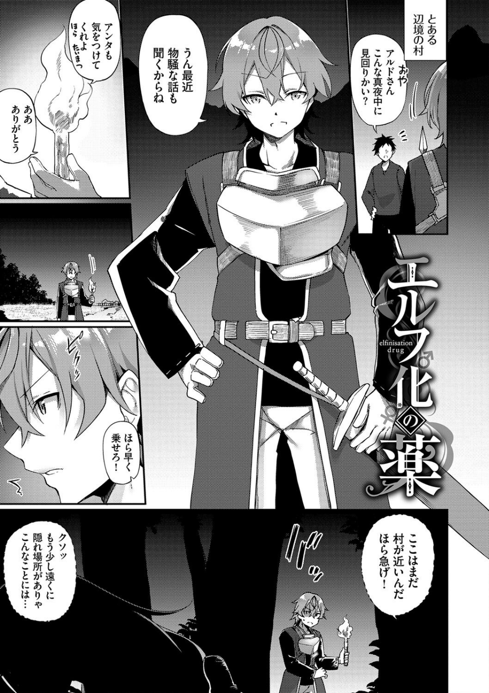 エルフ化の秘薬〜TSメスイキH〜【デジタル特装版】 3 ページ目