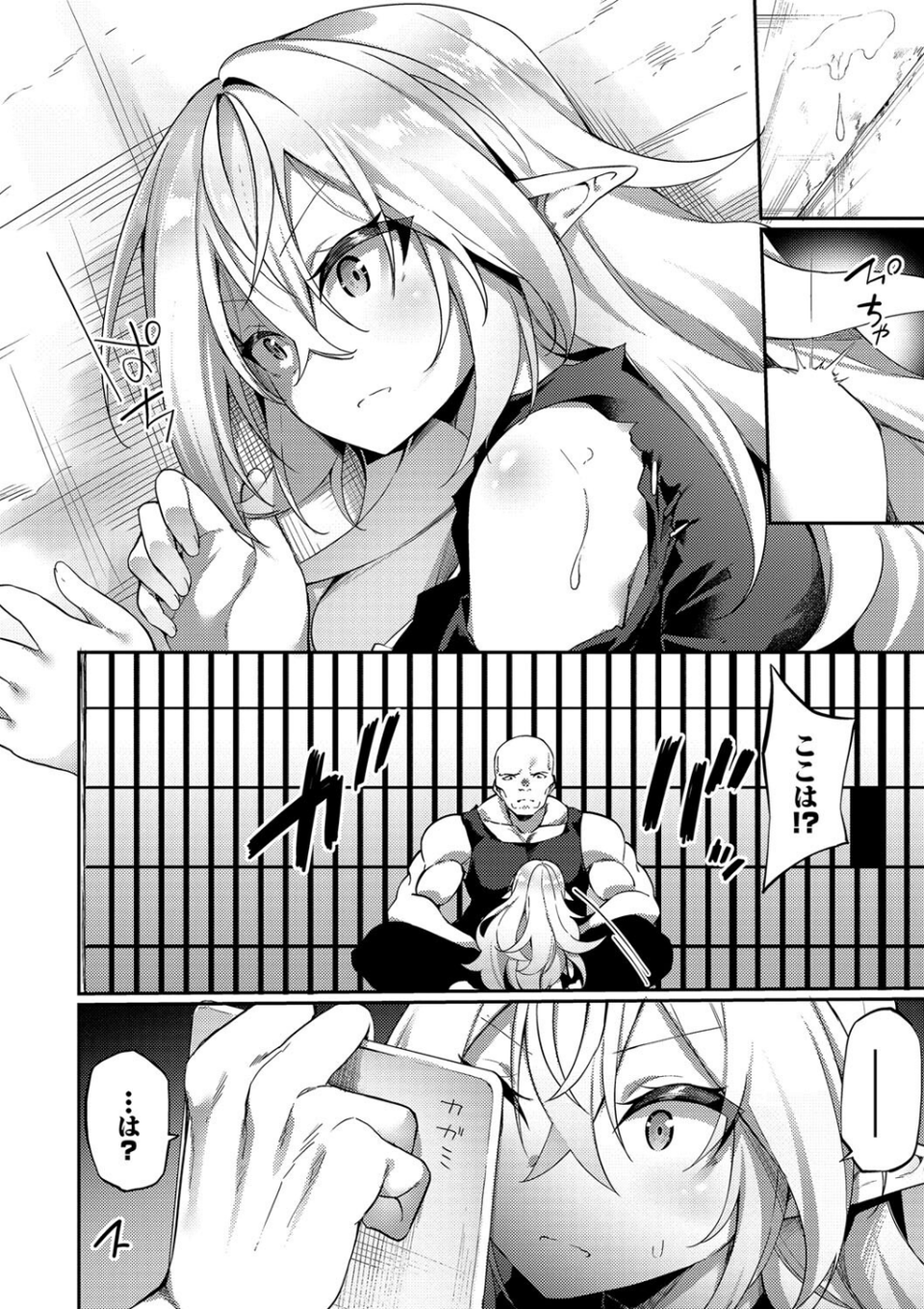 エルフ化の秘薬〜TSメスイキH〜【デジタル特装版】 6 ページ目