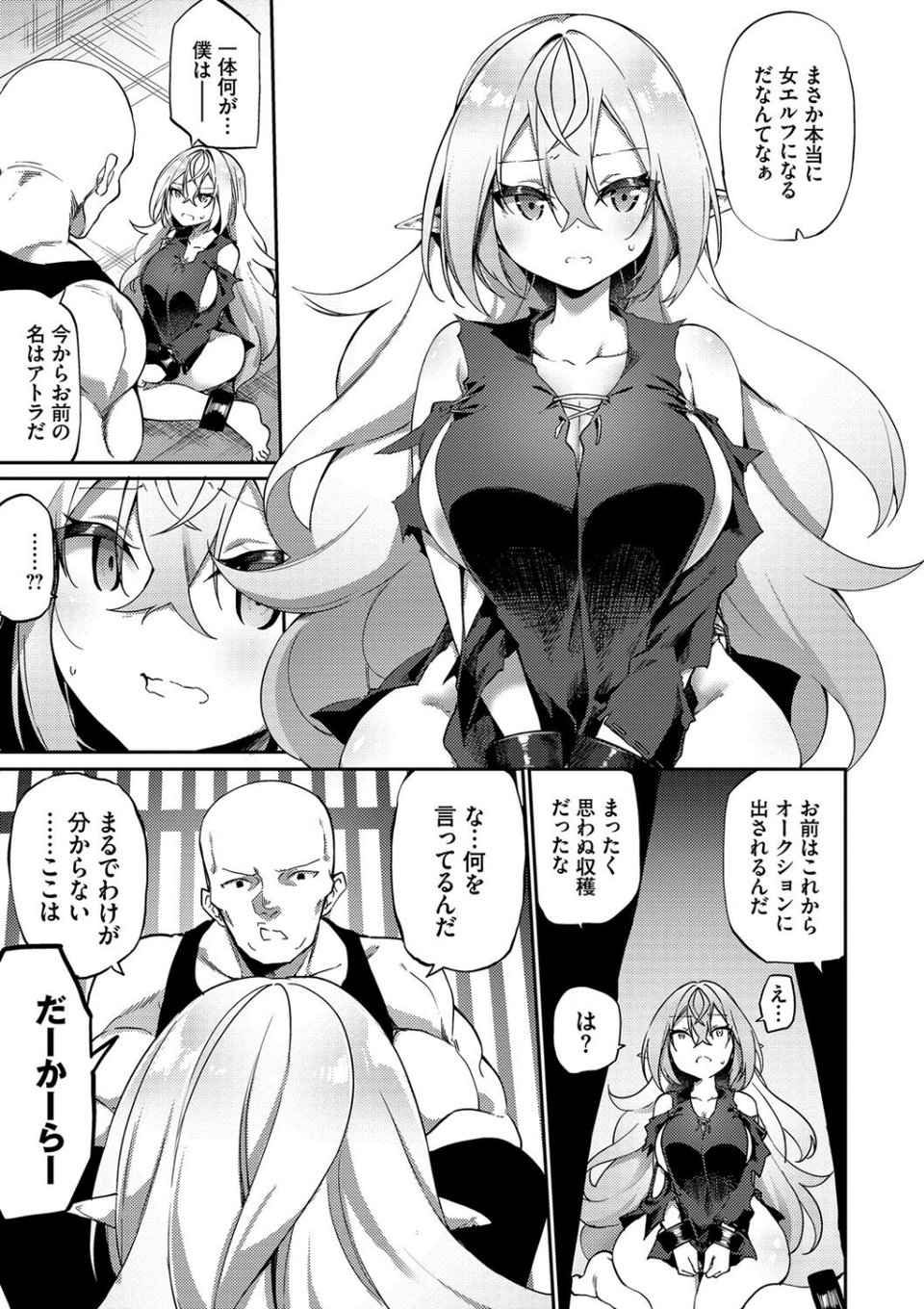 エルフ化の秘薬〜TSメスイキH〜【デジタル特装版】 7 ページ目