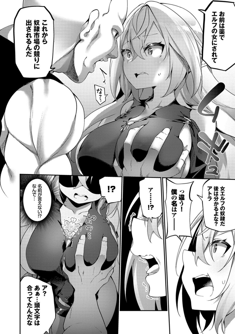エルフ化の秘薬〜TSメスイキH〜【デジタル特装版】 8 ページ目