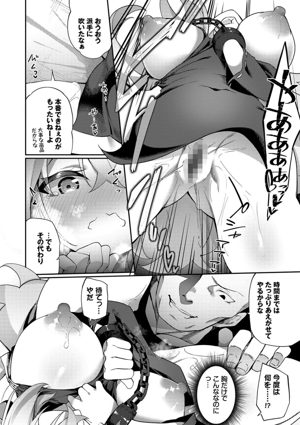 エルフ化の秘薬〜TSメスイキH〜【デジタル特装版】 12 ページ目