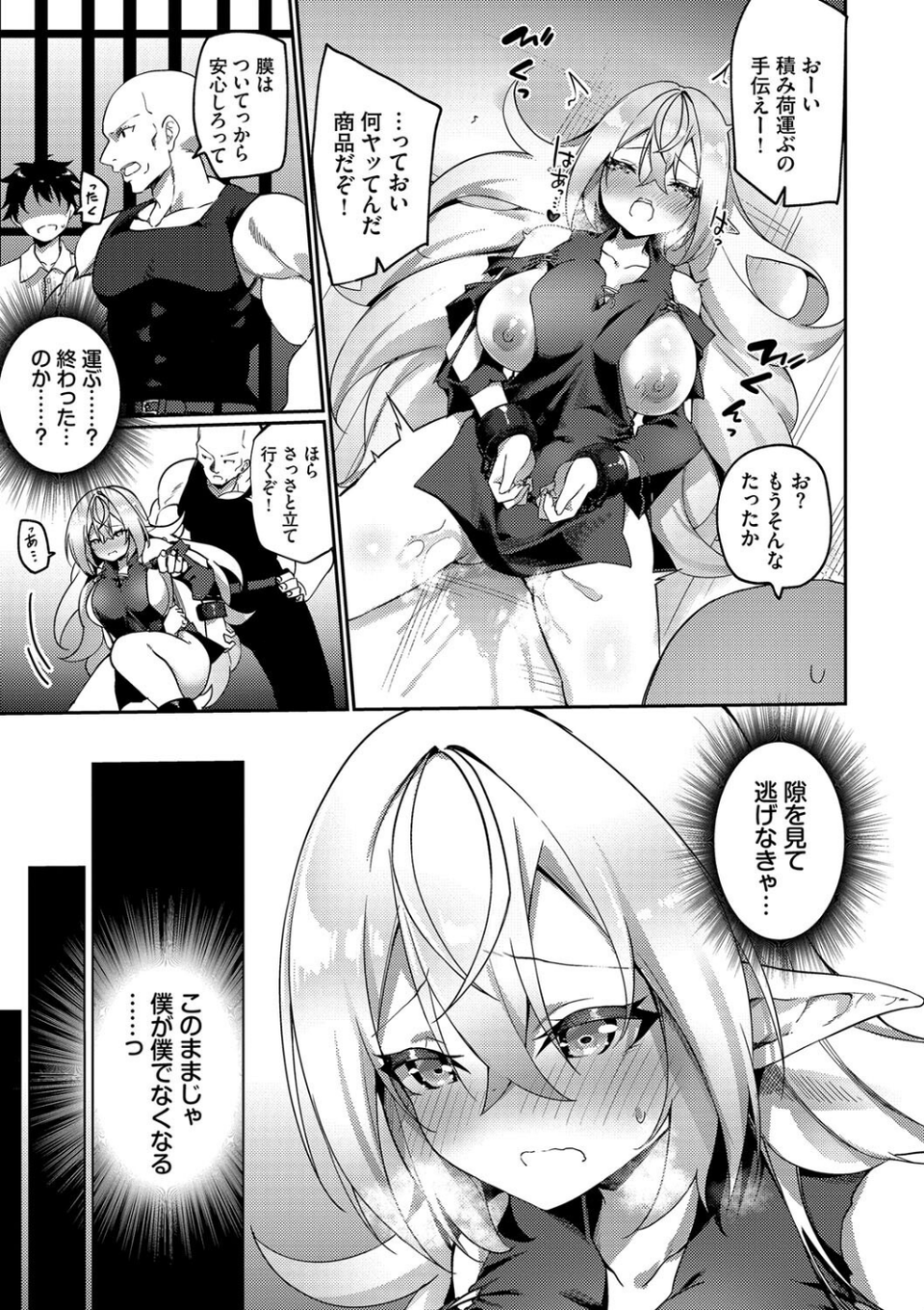 エルフ化の秘薬〜TSメスイキH〜【デジタル特装版】 15 ページ目