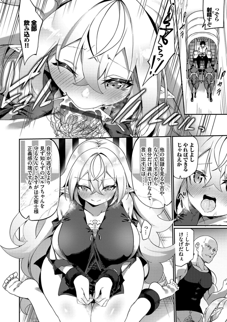 エルフ化の秘薬〜TSメスイキH〜【デジタル特装版】 16 ページ目
