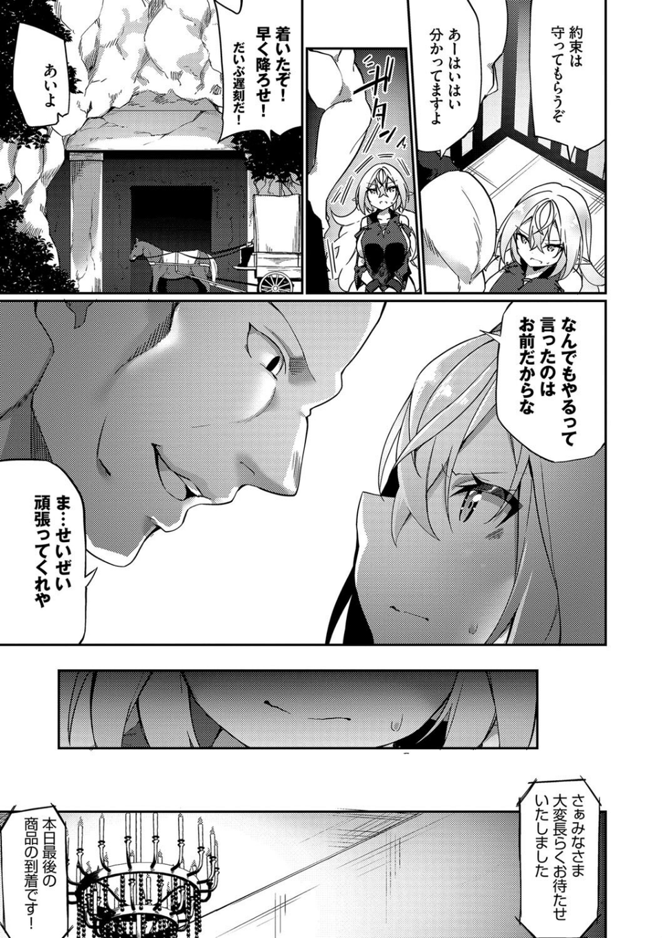 エルフ化の秘薬〜TSメスイキH〜【デジタル特装版】 17 ページ目