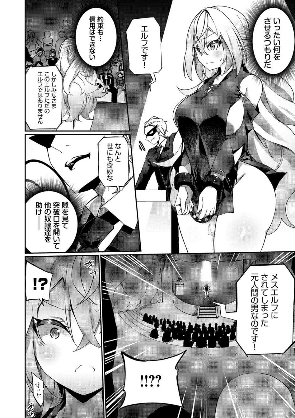 エルフ化の秘薬〜TSメスイキH〜【デジタル特装版】 18 ページ目
