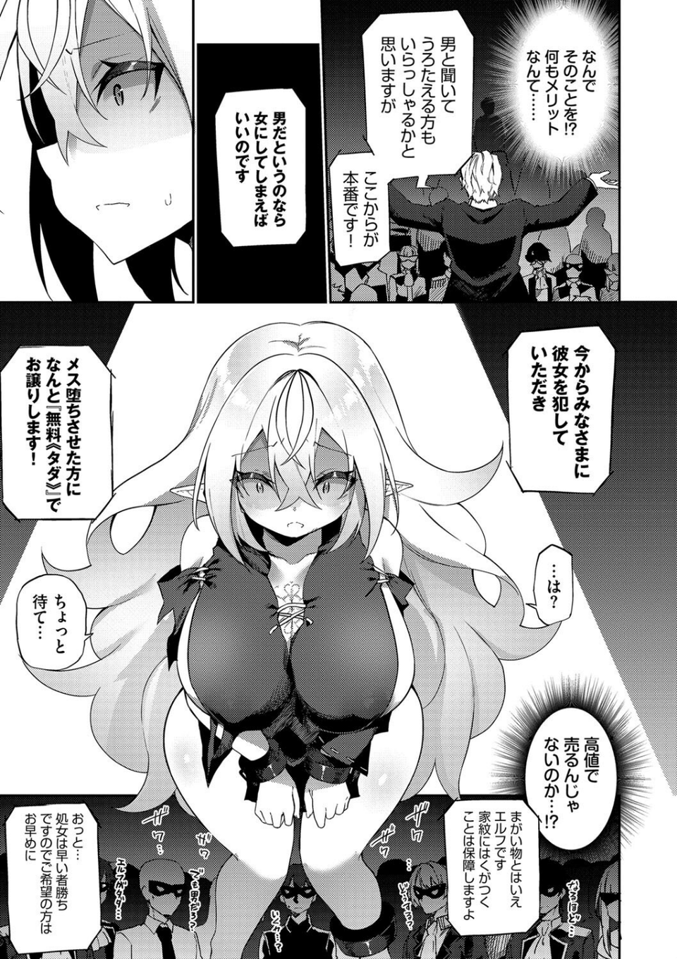 エルフ化の秘薬〜TSメスイキH〜【デジタル特装版】 19 ページ目