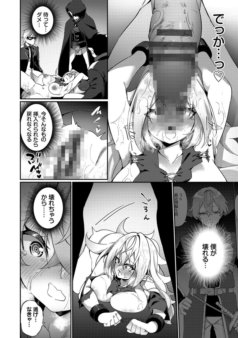 エルフ化の秘薬〜TSメスイキH〜【デジタル特装版】 24 ページ目