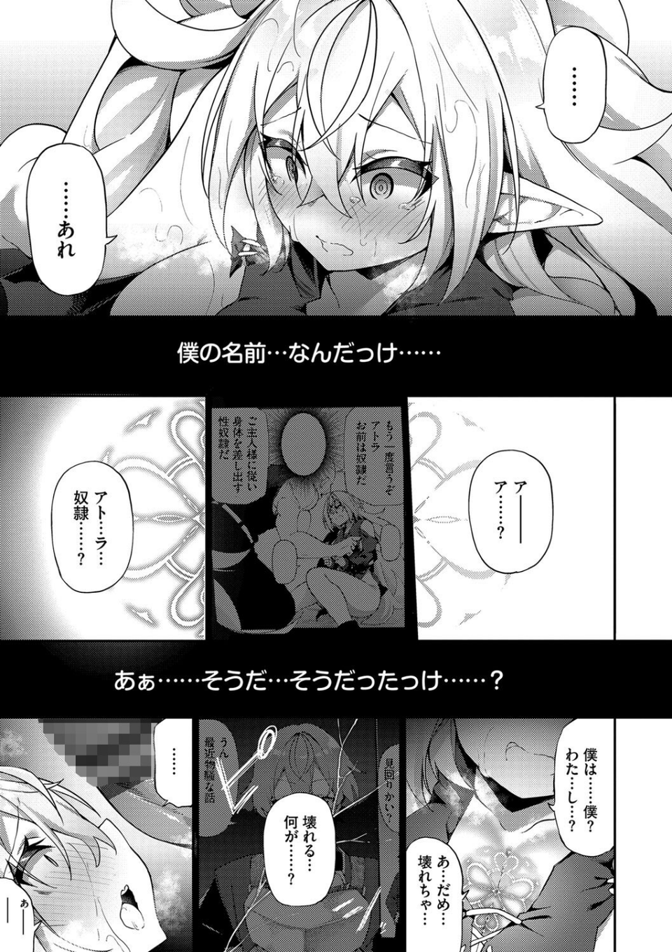 エルフ化の秘薬〜TSメスイキH〜【デジタル特装版】 25 ページ目