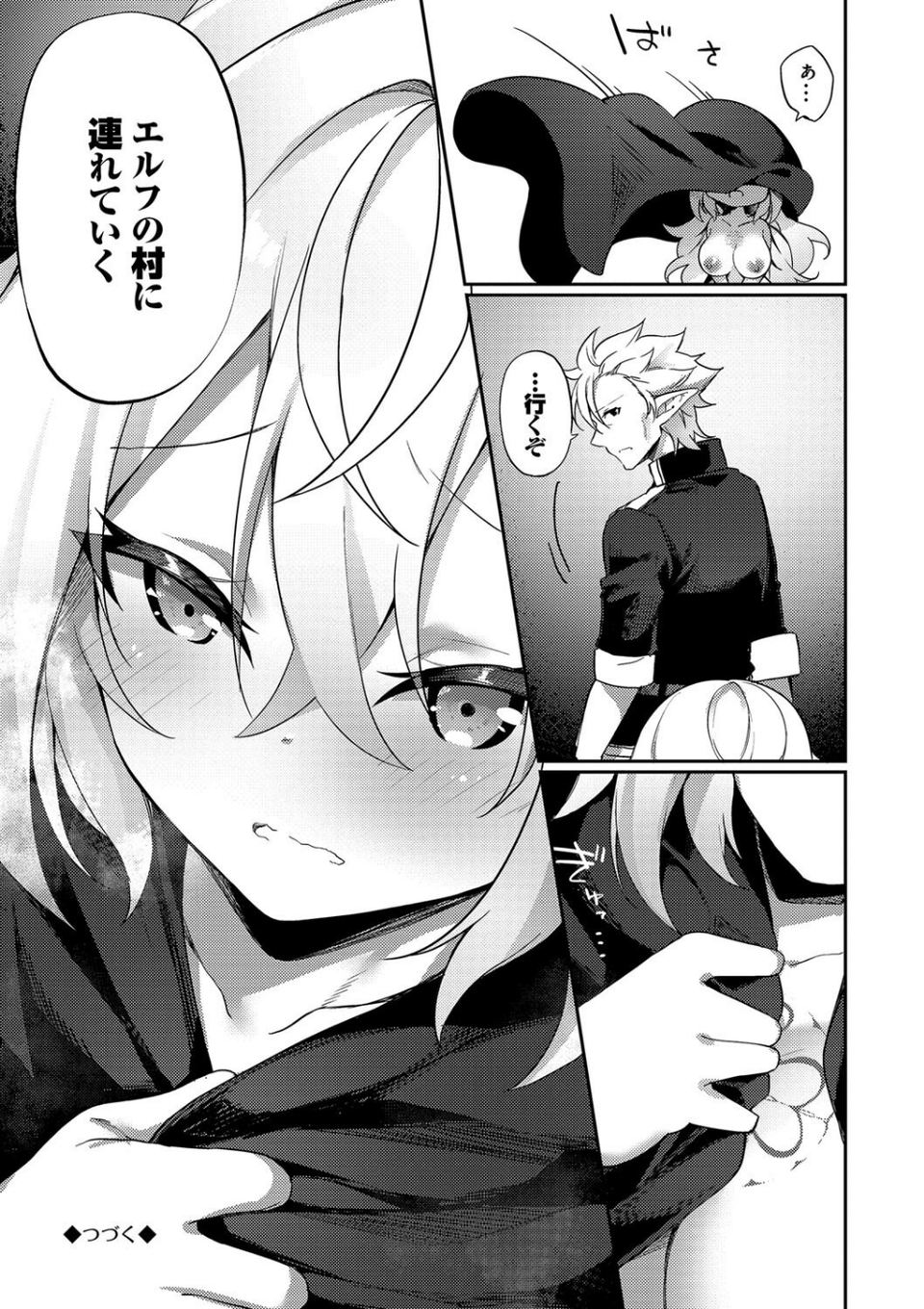 エルフ化の秘薬〜TSメスイキH〜【デジタル特装版】 33 ページ目