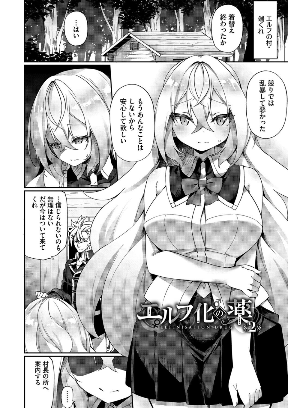 エルフ化の秘薬〜TSメスイキH〜【デジタル特装版】 34 ページ目