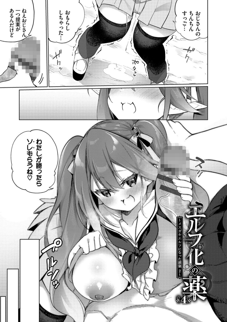 エルフ化の秘薬〜TSメスイキH〜【デジタル特装版】 36 ページ目