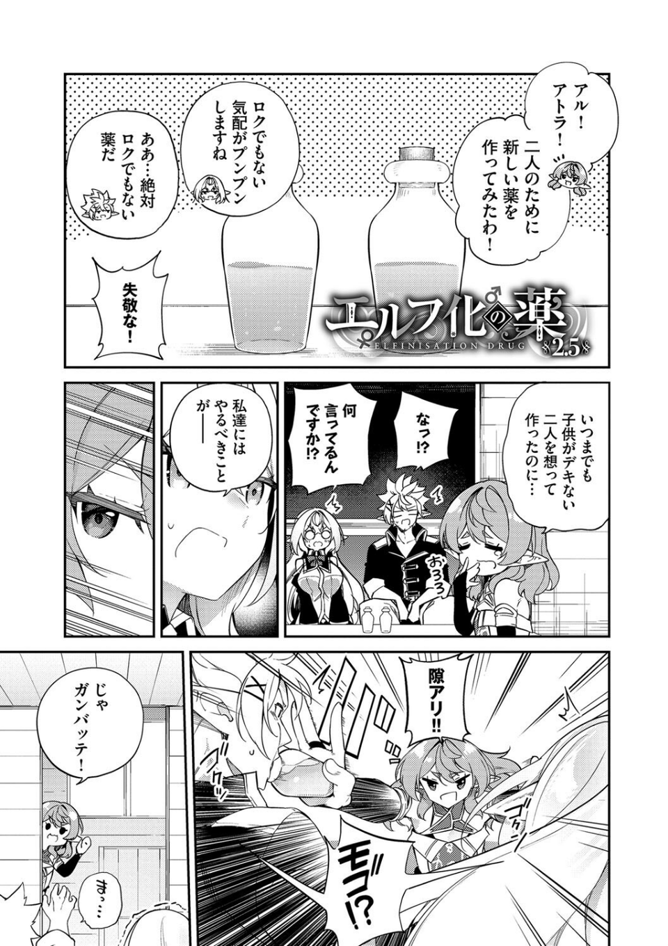 エルフ化の秘薬〜TSメスイキH〜【デジタル特装版】 39 ページ目