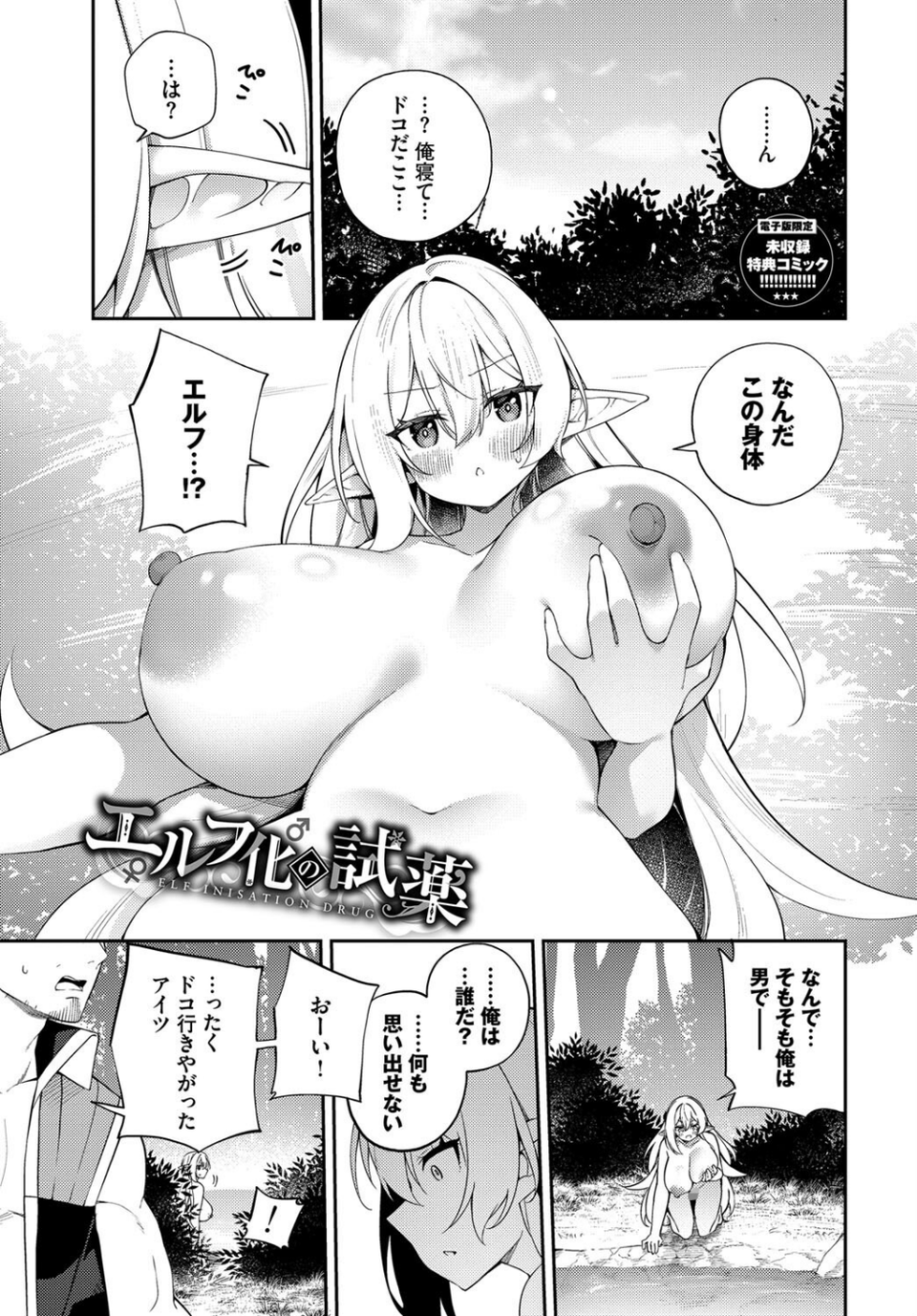 エルフ化の秘薬〜TSメスイキH〜【デジタル特装版】 40 ページ目