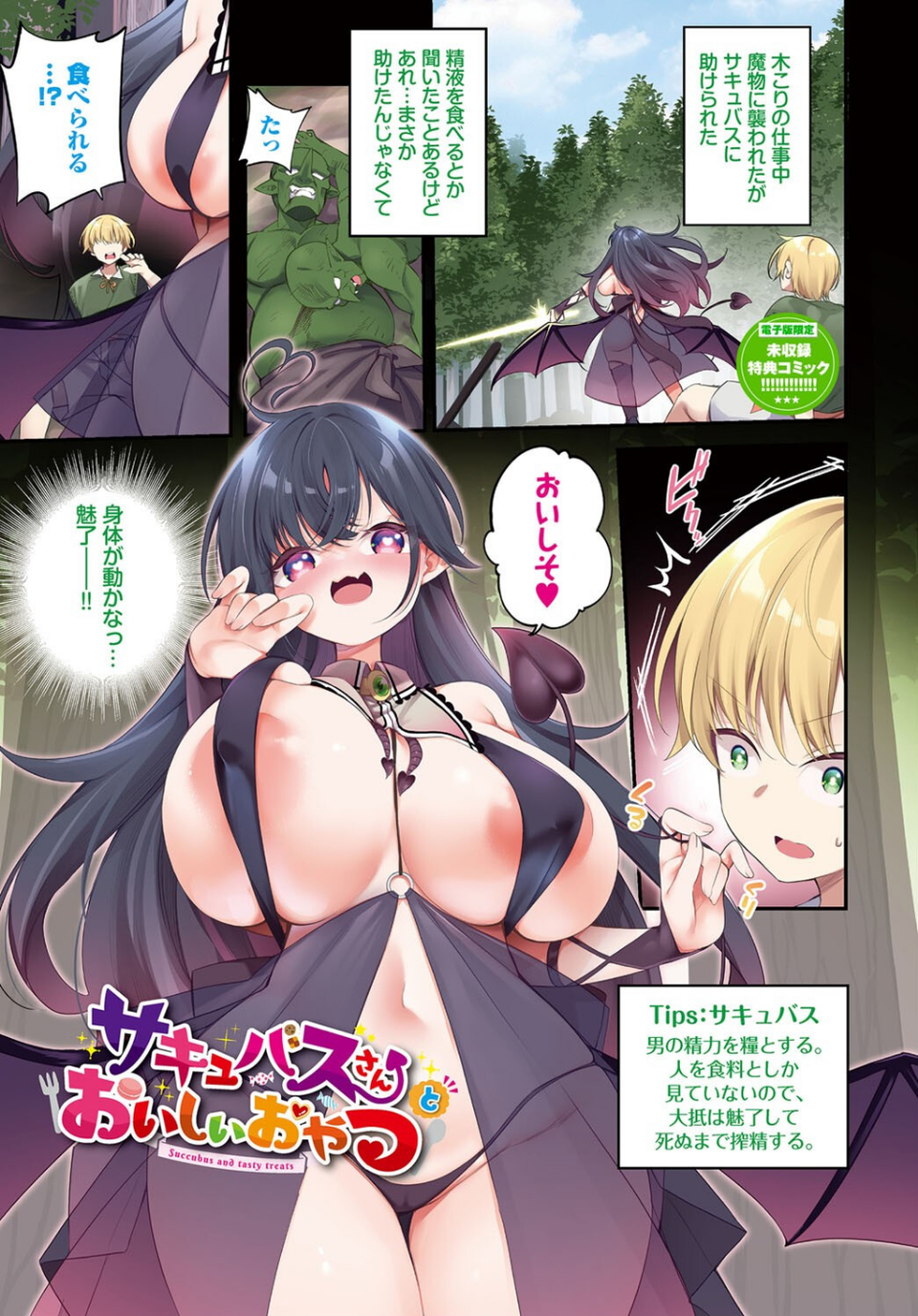エルフ化の秘薬〜TSメスイキH〜【デジタル特装版】 45 ページ目