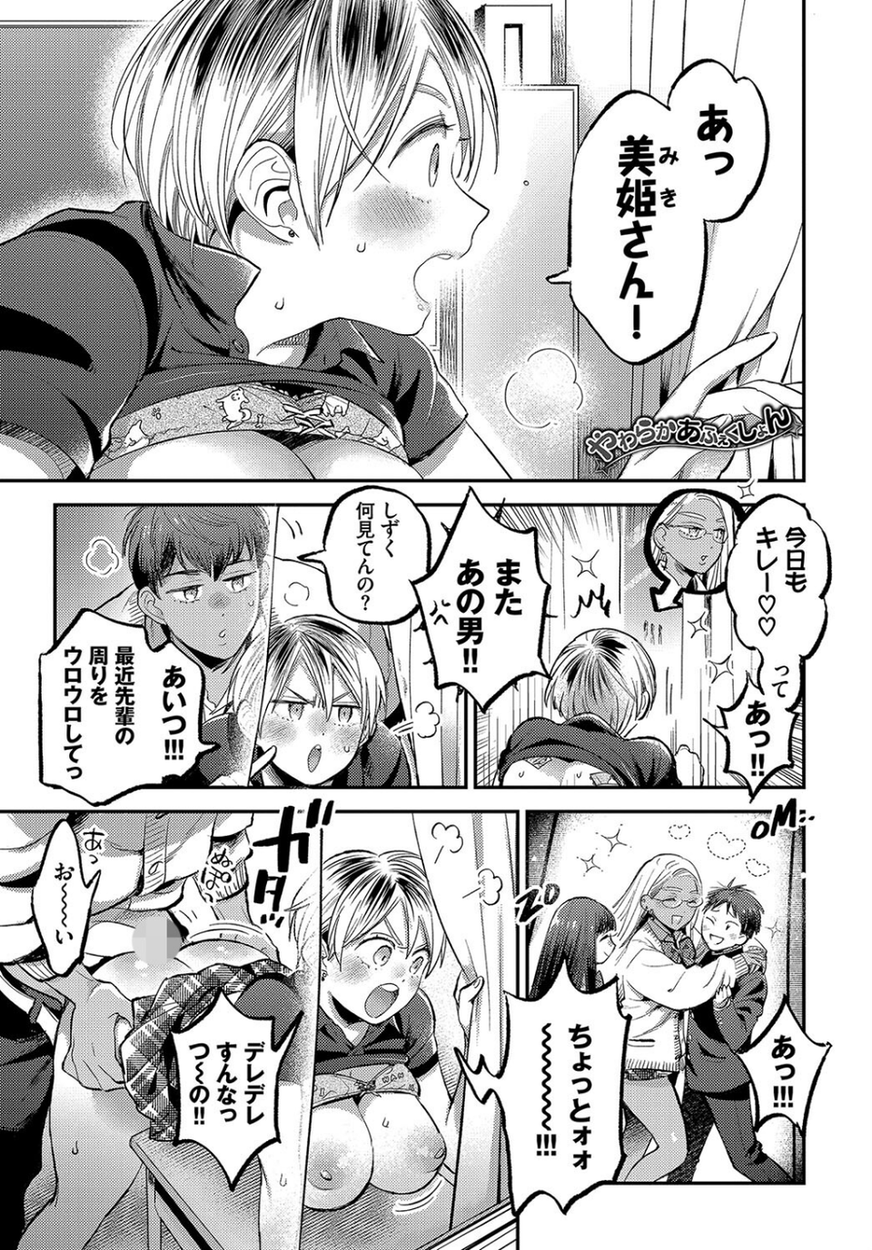 この春、彼女と一緒に卒業しました 〜性春編〜 7 ページ目