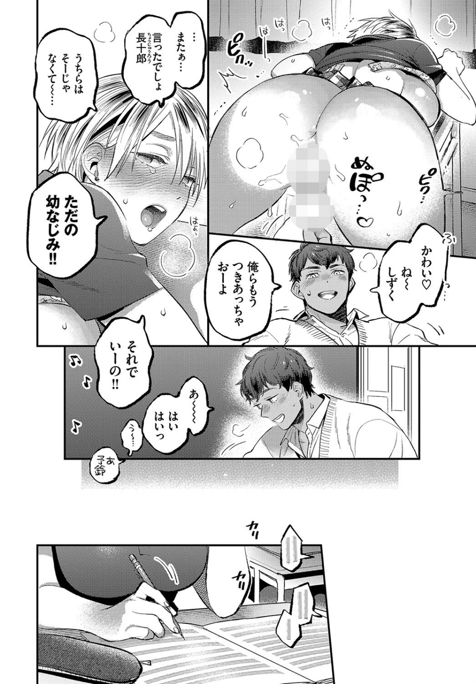 この春、彼女と一緒に卒業しました 〜性春編〜 10 ページ目