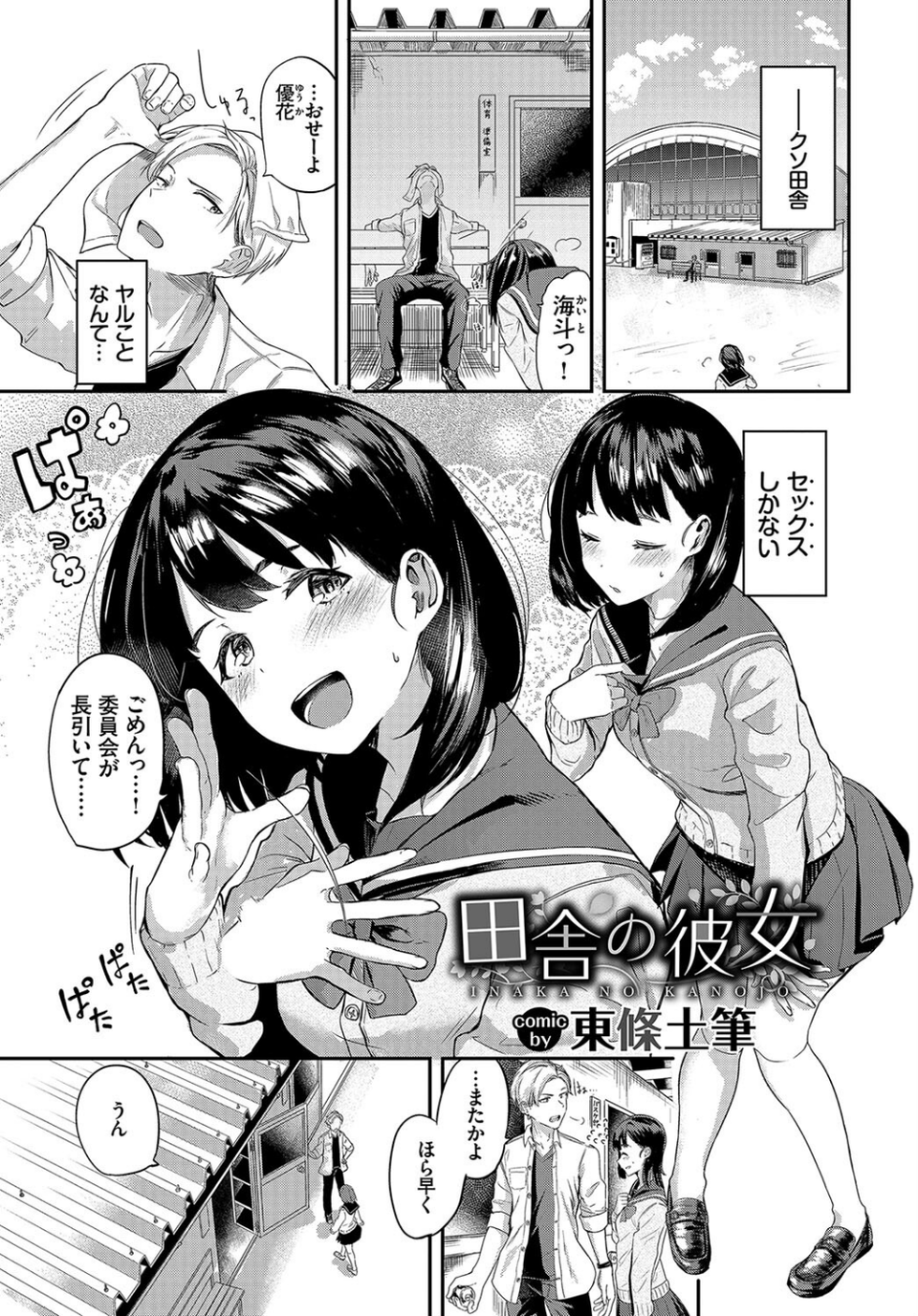 この春、彼女と一緒に卒業しました 〜性春編〜 11 ページ目