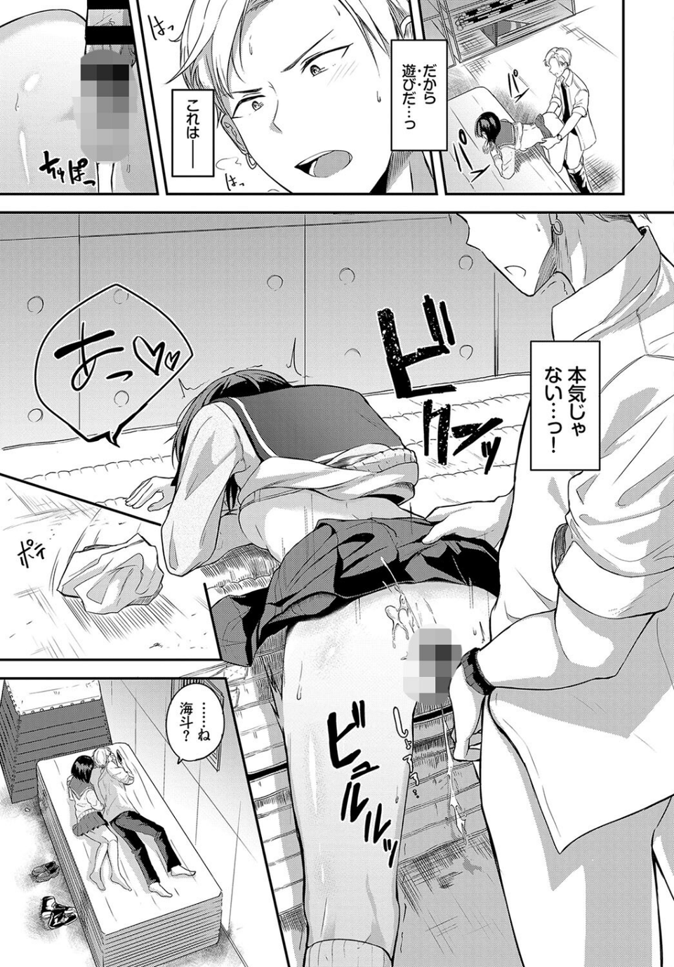 この春、彼女と一緒に卒業しました 〜性春編〜 13 ページ目