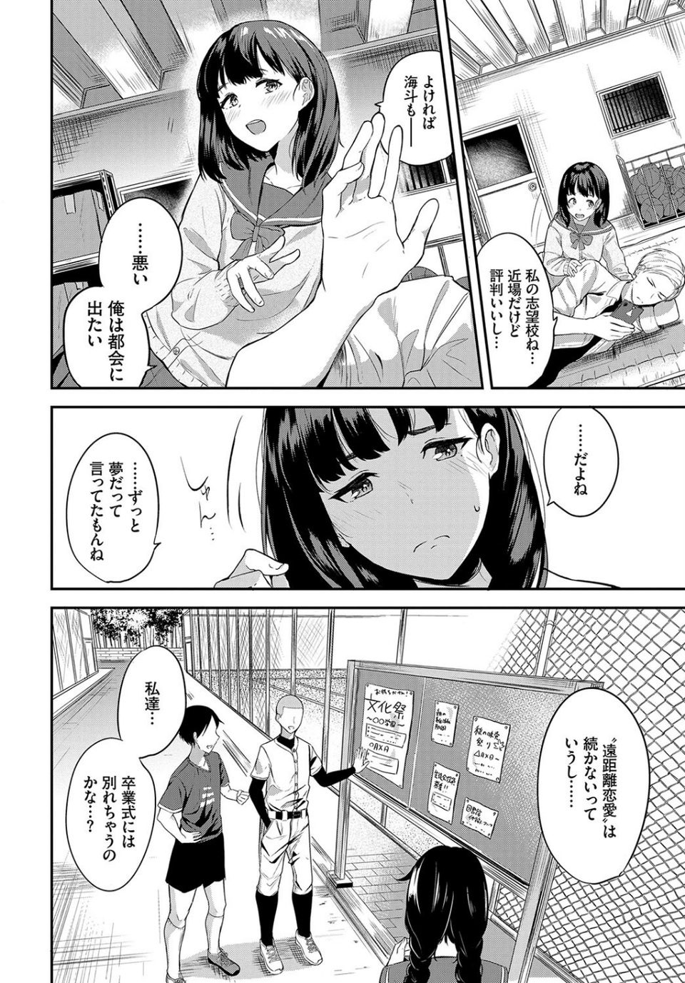 この春、彼女と一緒に卒業しました 〜性春編〜 14 ページ目