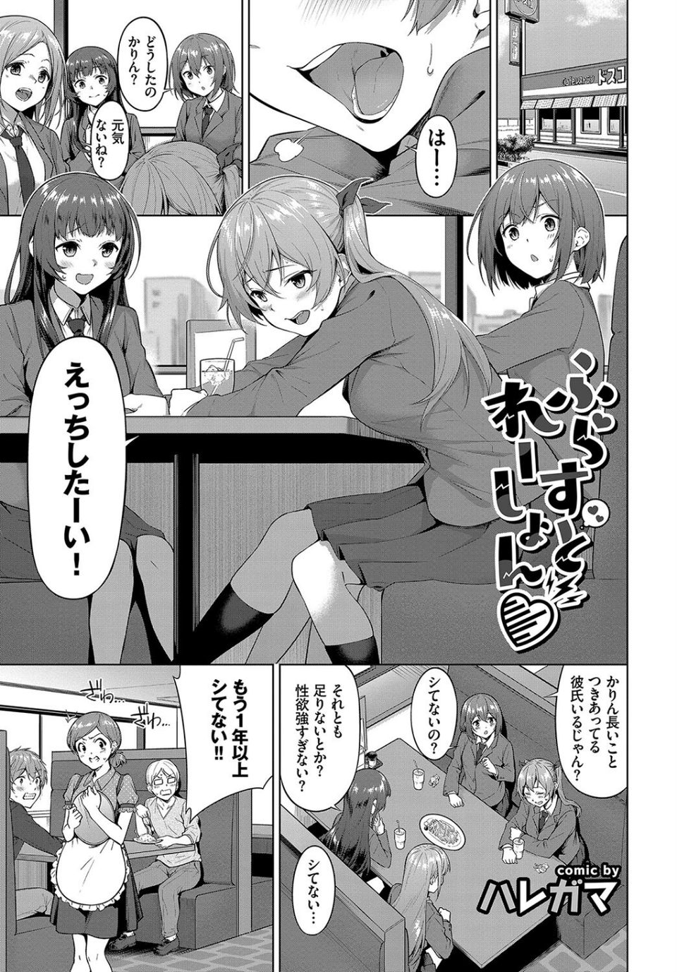 この春、彼女と一緒に卒業しました 〜性春編〜 15 ページ目