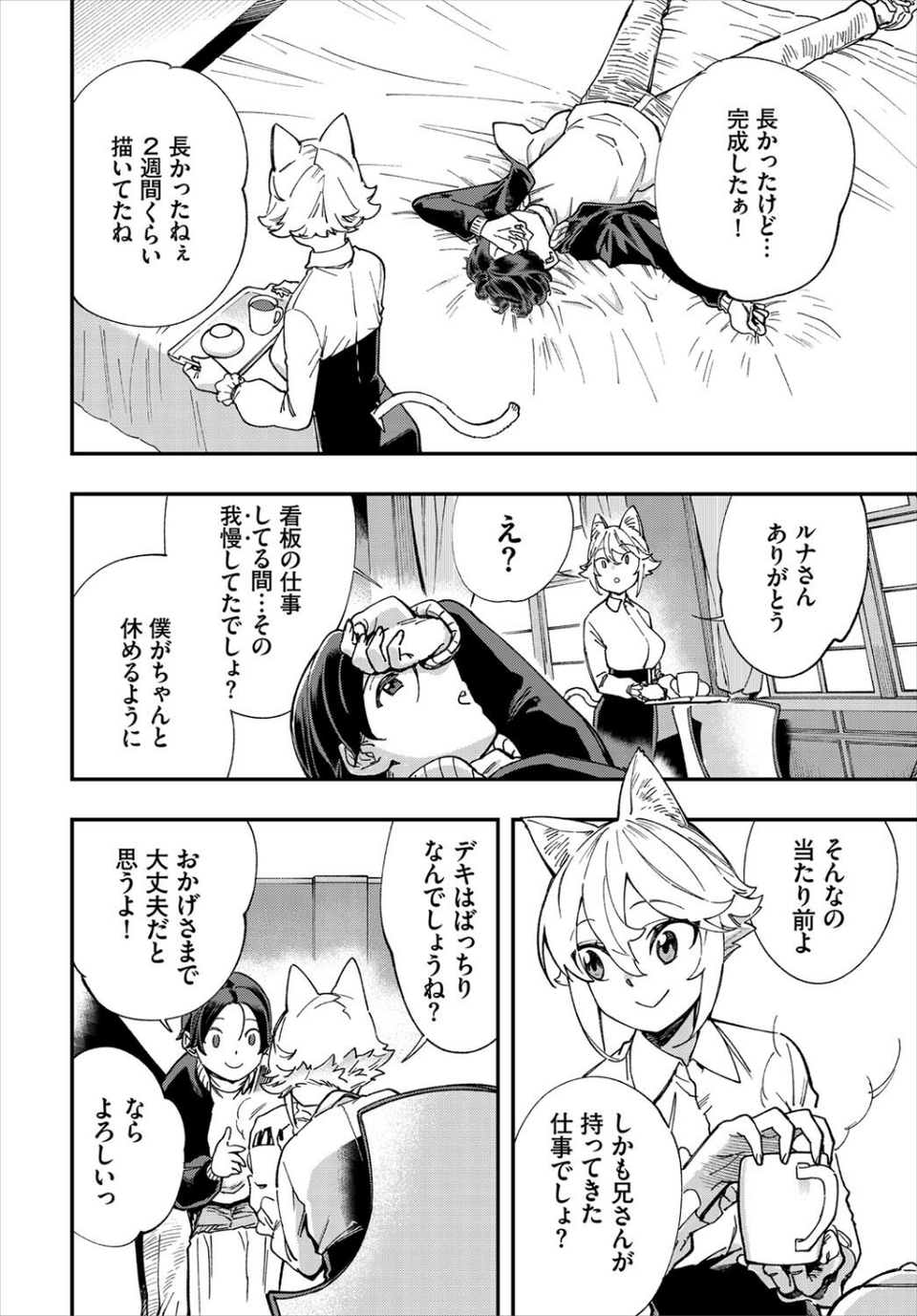 エロ概念のない異世界で18禁ライフ 6 ページ目