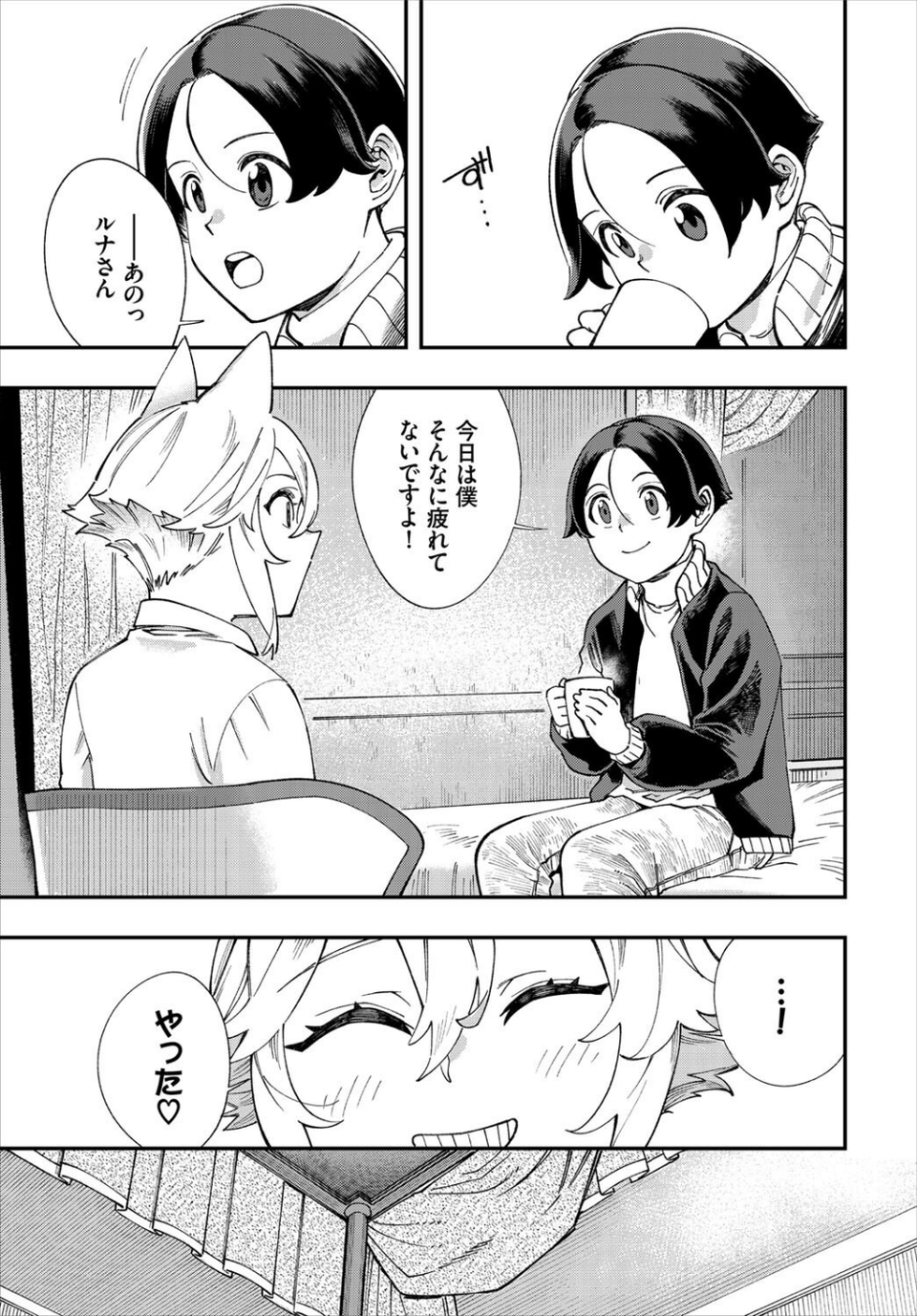 エロ概念のない異世界で18禁ライフ 7 ページ目