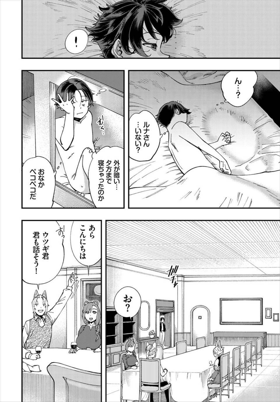 エロ概念のない異世界で18禁ライフ 20 ページ目