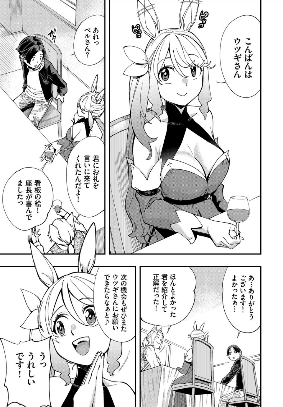 エロ概念のない異世界で18禁ライフ 21 ページ目