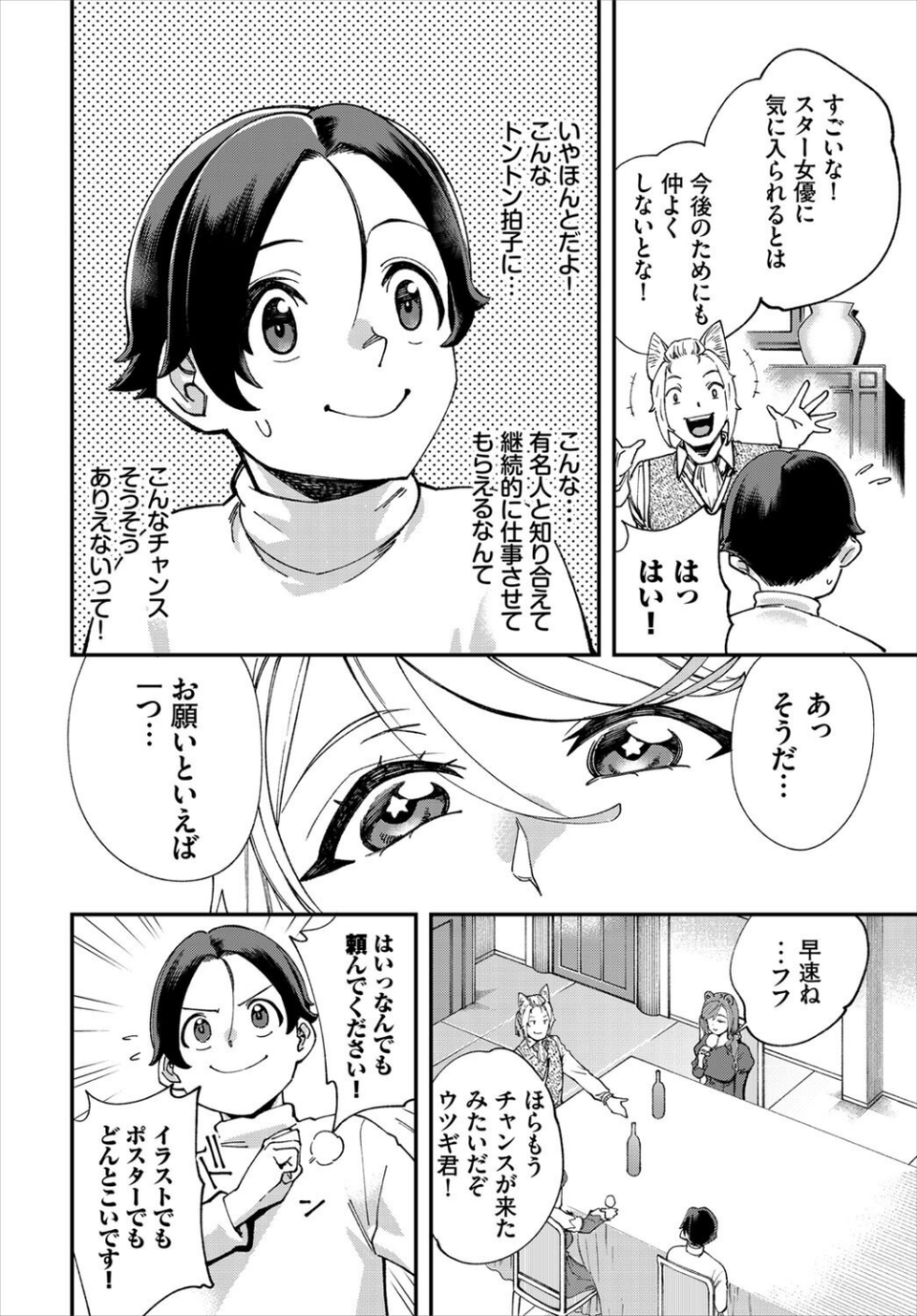 エロ概念のない異世界で18禁ライフ 22 ページ目
