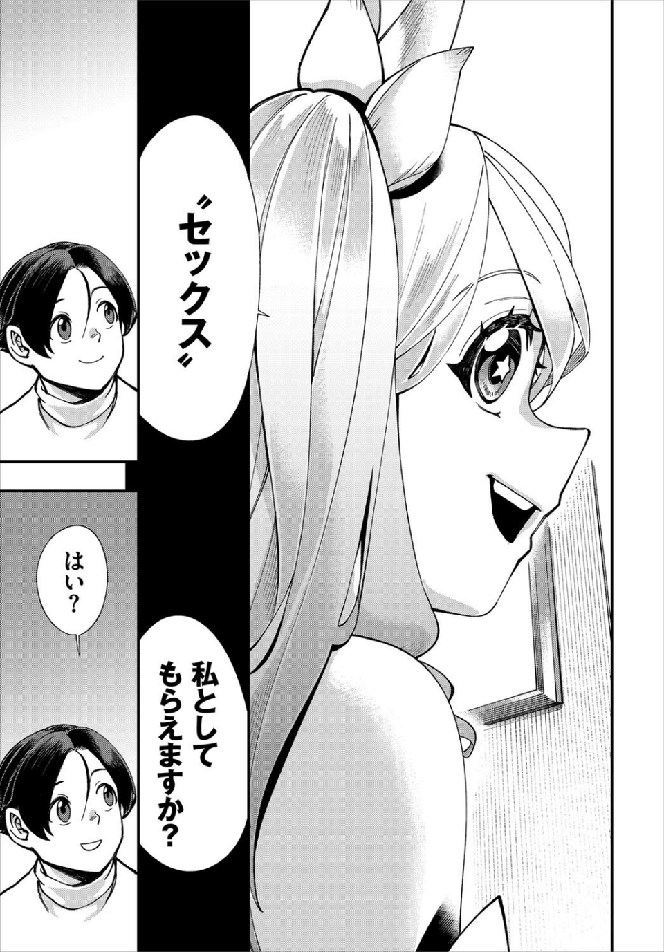 エロ概念のない異世界で18禁ライフ 23 ページ目