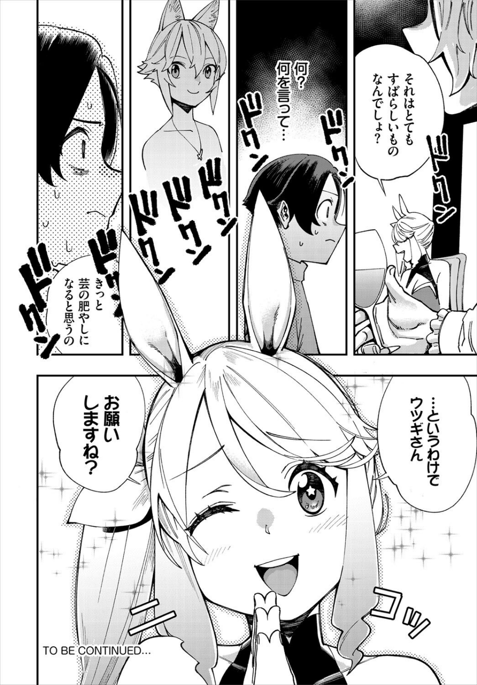 エロ概念のない異世界で18禁ライフ 24 ページ目