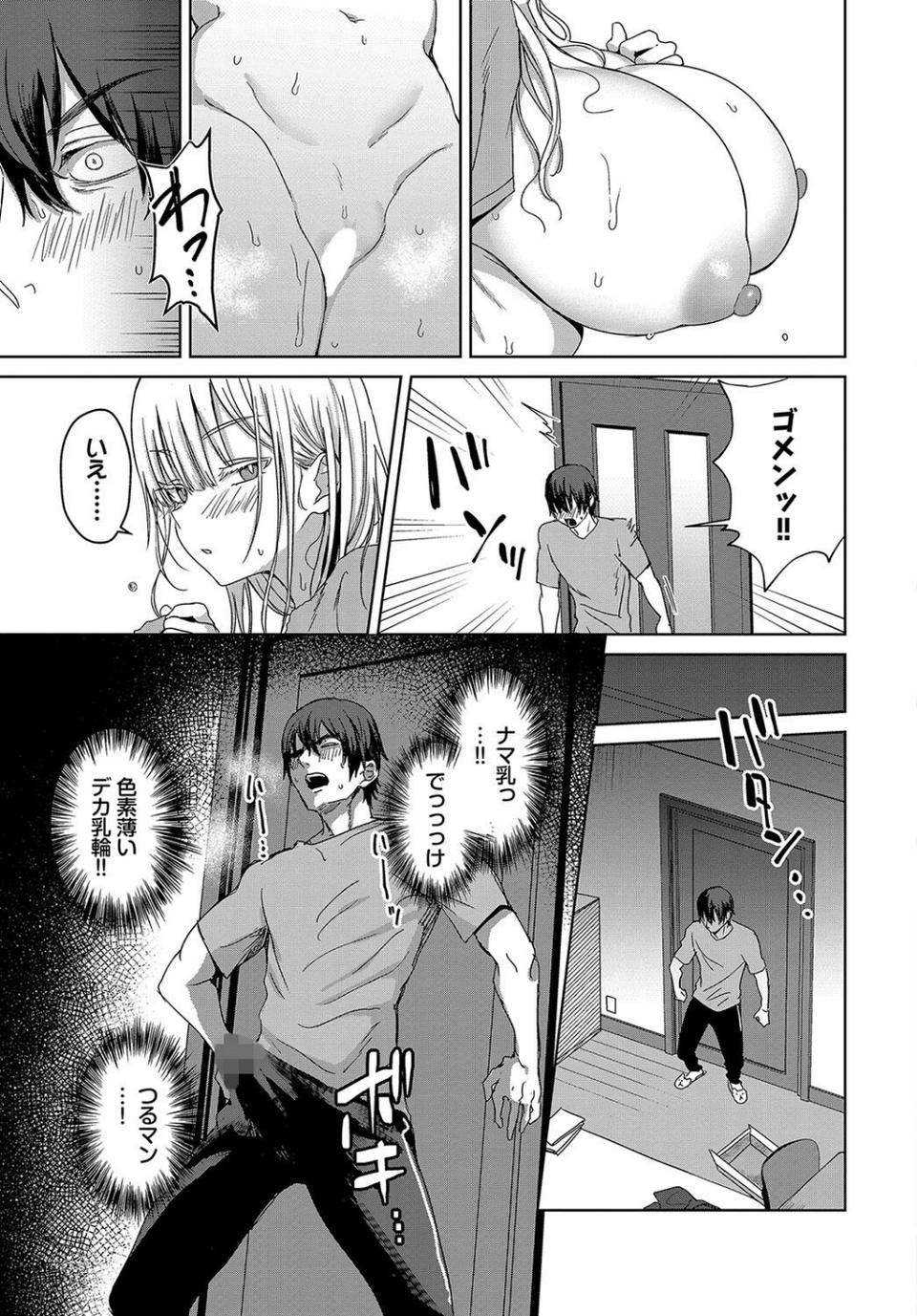 デカパイ義妹、襲来(単話) 7 ページ目