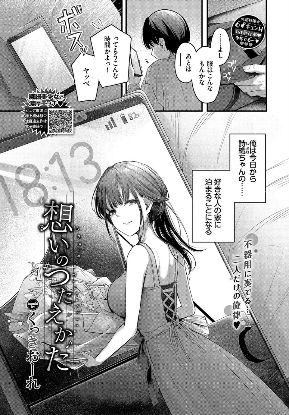 想いのつたえかた（単話） 3 ページ目