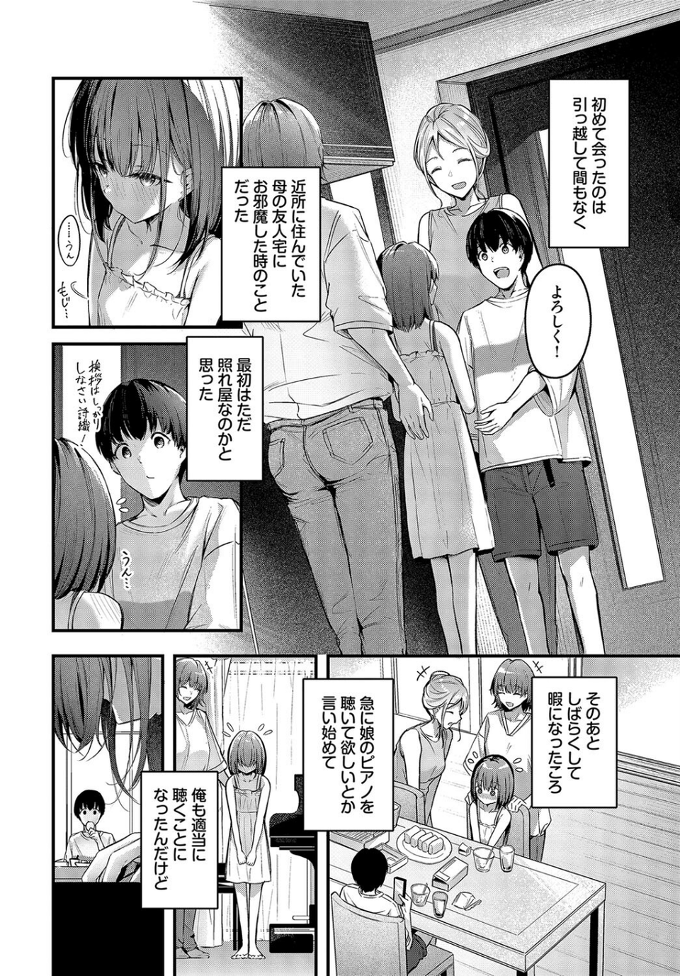 想いのつたえかた（単話） 4 ページ目