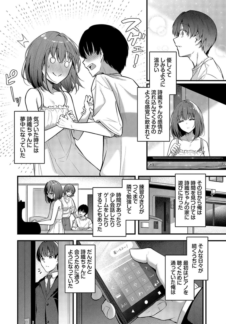 想いのつたえかた（単話） 6 ページ目