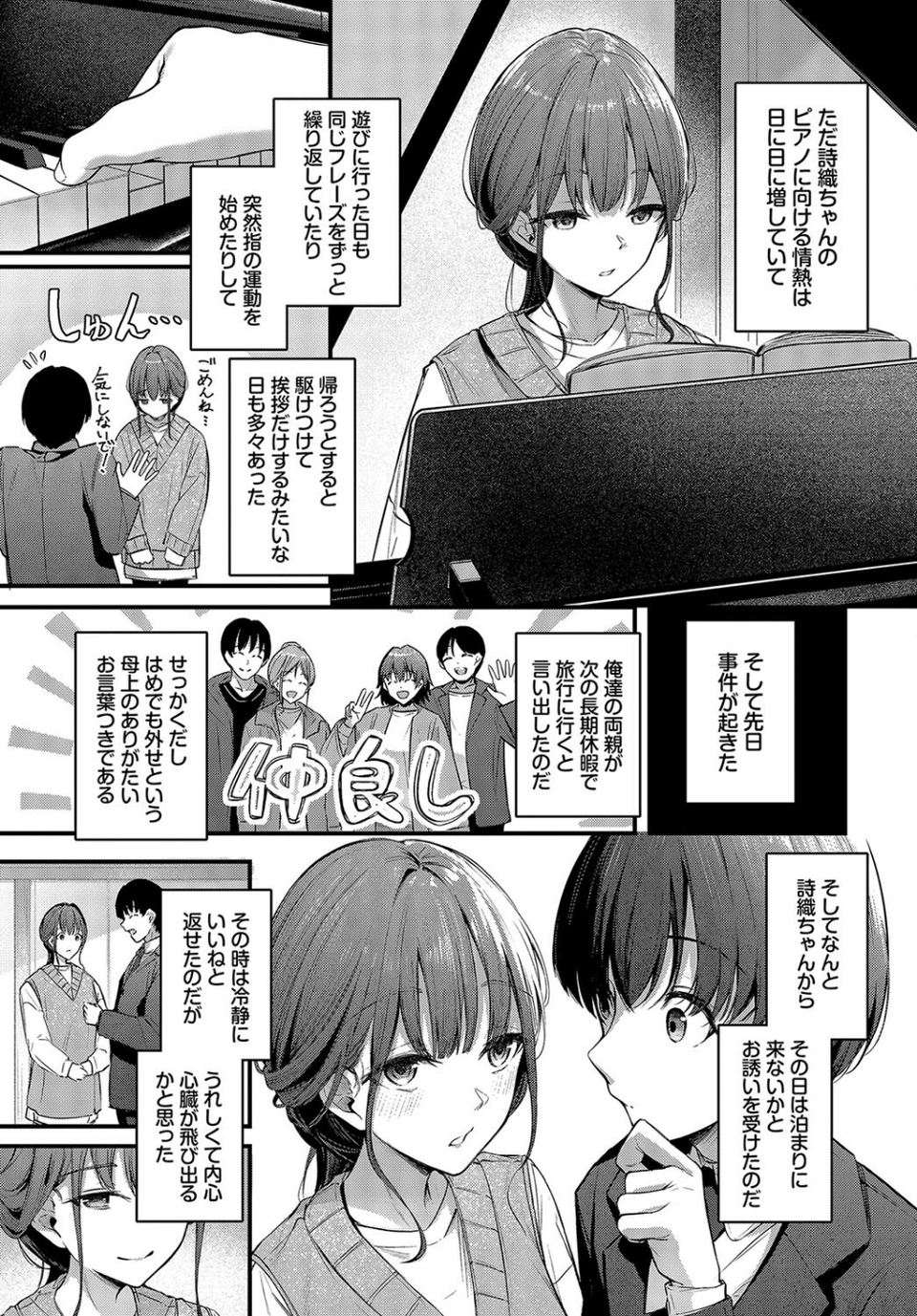 想いのつたえかた（単話） 7 ページ目