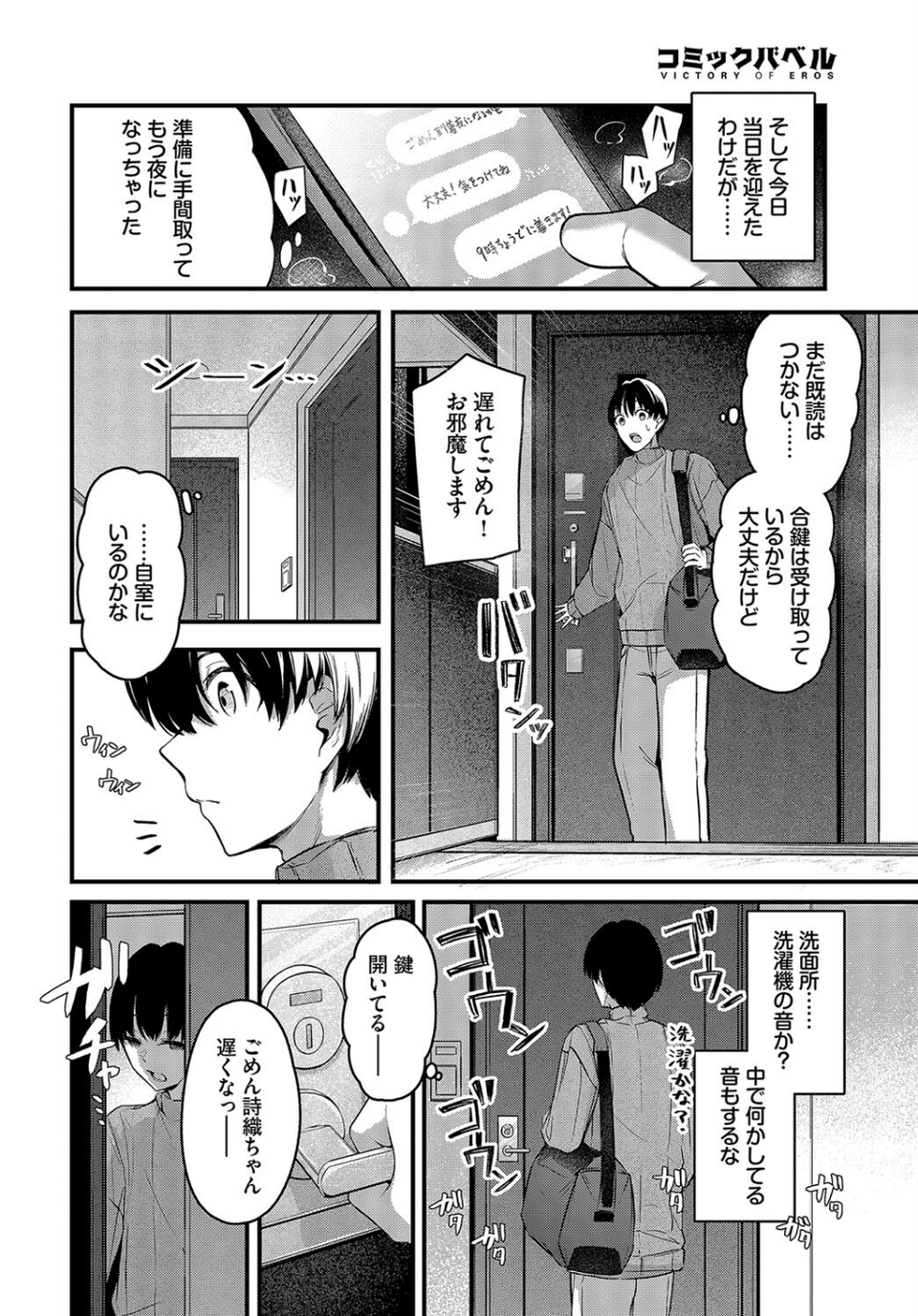 想いのつたえかた（単話） 8 ページ目
