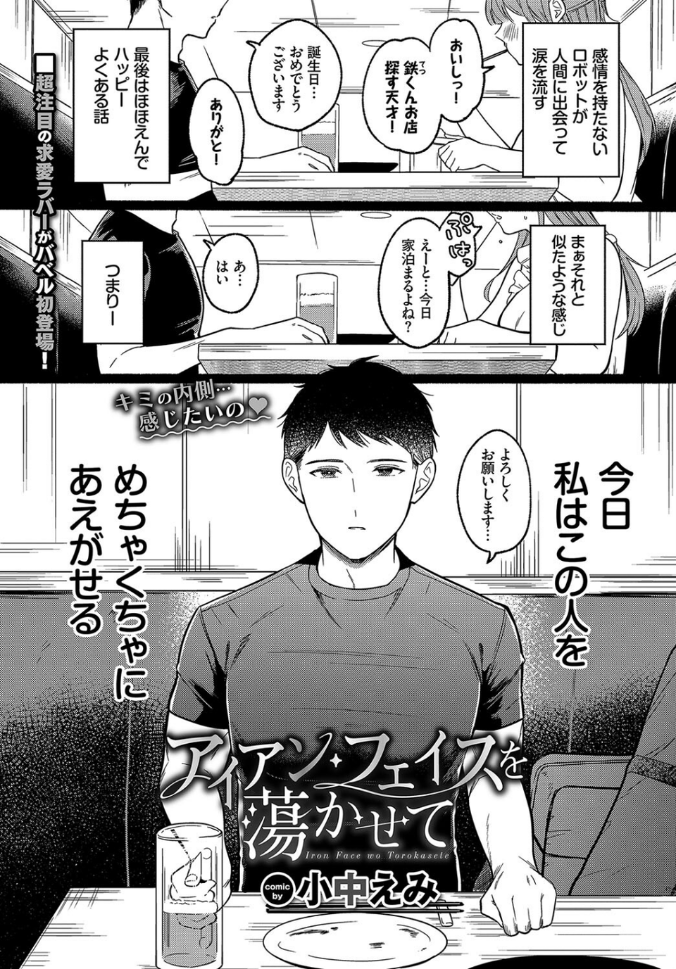 アイアン・フェイスを蕩かせて（単話） 3 ページ目