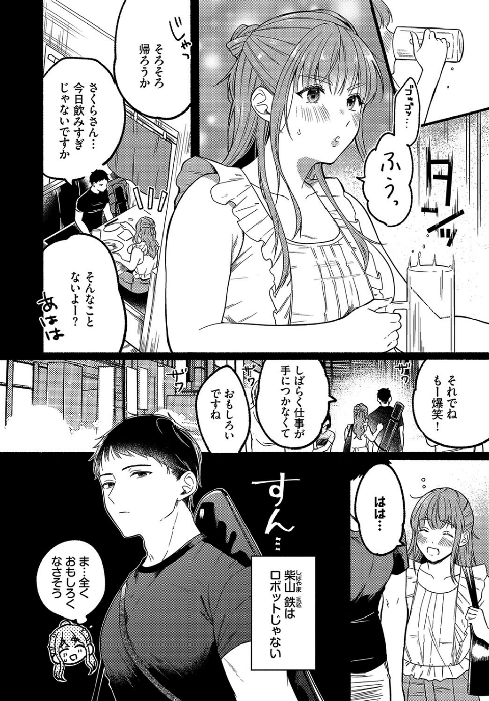 アイアン・フェイスを蕩かせて（単話） 4 ページ目