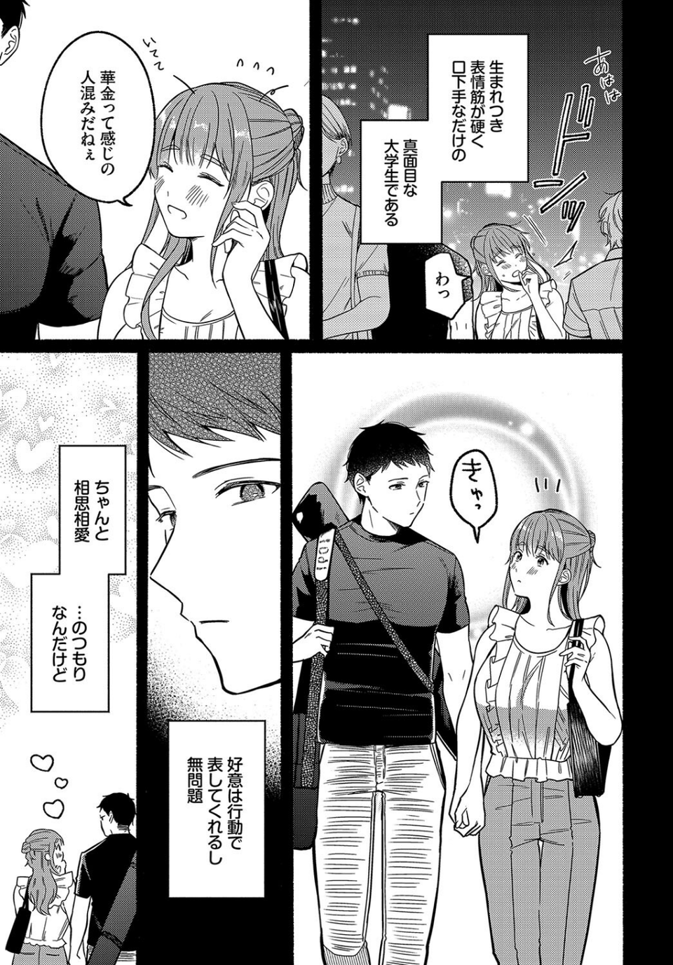 アイアン・フェイスを蕩かせて（単話） 5 ページ目