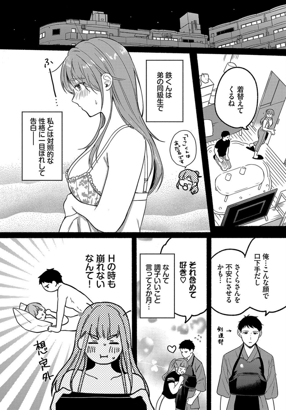 アイアン・フェイスを蕩かせて（単話） 6 ページ目