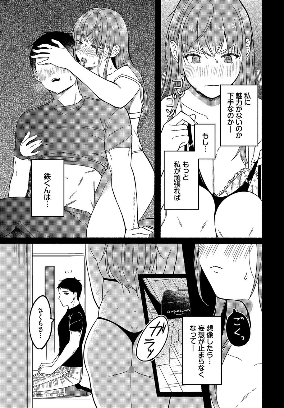 アイアン・フェイスを蕩かせて（単話） 7 ページ目
