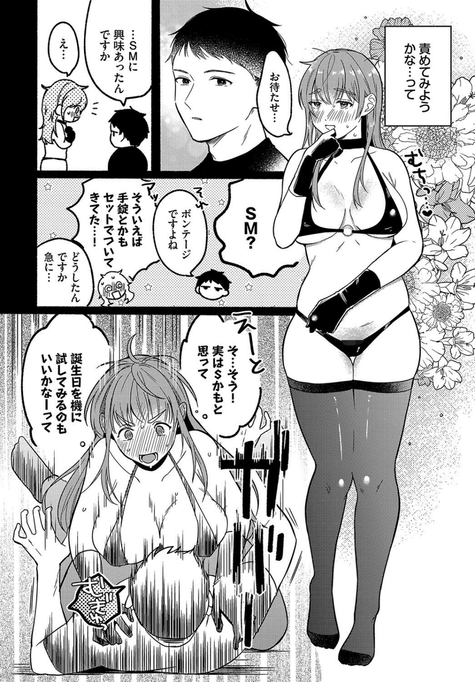 アイアン・フェイスを蕩かせて（単話） 8 ページ目
