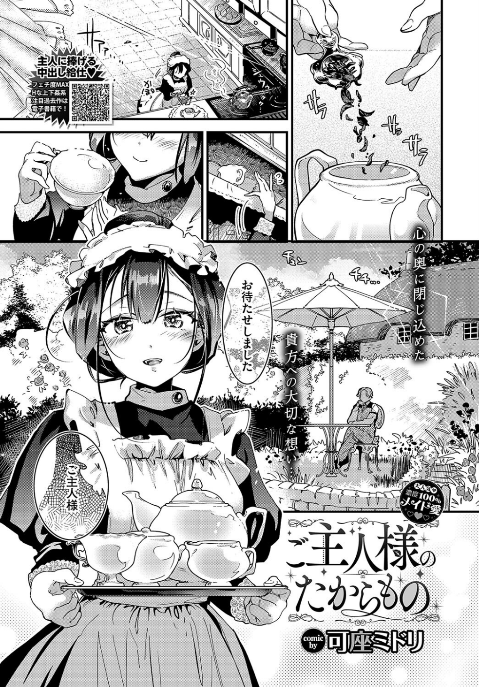 ご主人様のたからもの(単話)
