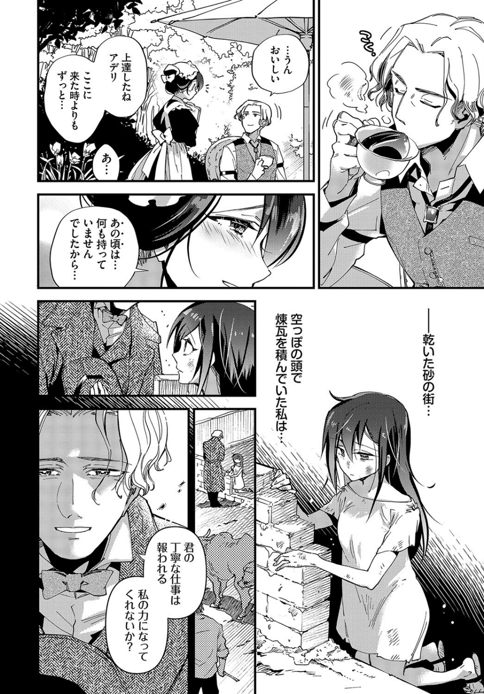 ご主人様のたからもの(単話) 2 ページ目